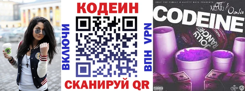 Кодеиновый сироп Lean Purple Drank  Купить где  Николаевск-на-Амуре 